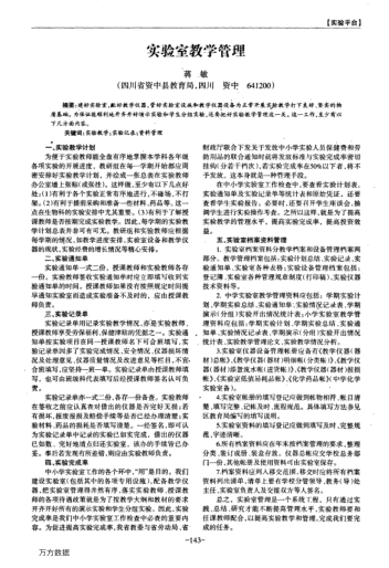 實(shí)驗(yàn)室教學(xué)管理