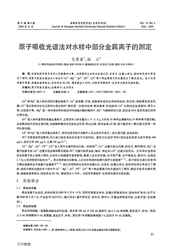 原子吸收光譜法對水樣中部分金屬離子的測定