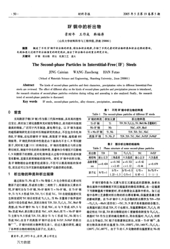 IF鋼中的析出物