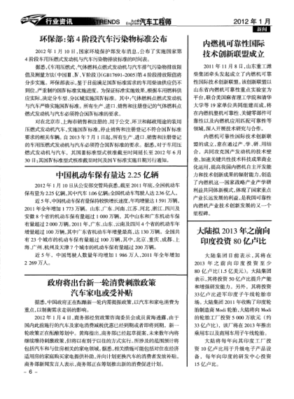 內燃機可靠性國際技術創(chuàng)新聯(lián)盟成立