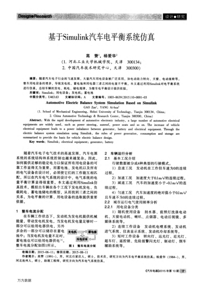 基于Simulink汽車電平衡系統(tǒng)仿真