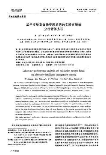基于實(shí)驗(yàn)室智能管理系統(tǒng)的實(shí)驗(yàn)室績(jī)效分析計(jì)算方法