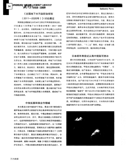 中俄拓展環(huán)保合作領域