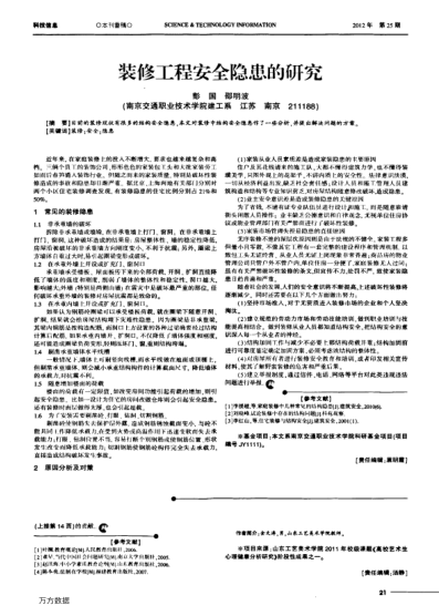 裝修工程安全隱患的研究