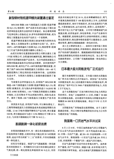 新型鋼材制低溫甲醇洗裝置通過鑒定