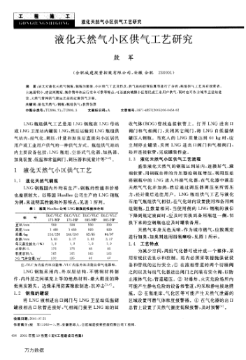液化天然氣小區(qū)供氣工藝研究