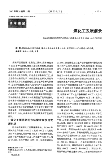 煤化工發(fā)展前景