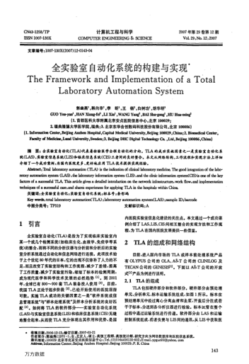 全實(shí)驗(yàn)室自動(dòng)化系統(tǒng)的構(gòu)建與實(shí)現(xiàn)