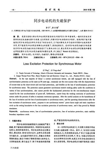 同步電動機的失磁保護