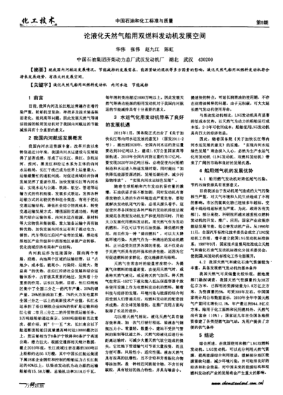 論液化天然氣船用雙燃料發(fā)動(dòng)機(jī)發(fā)展空間