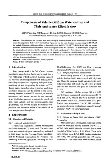 Components of Volatile Oil from Water-caltrop and Their Anti-tumor Effect in vitro