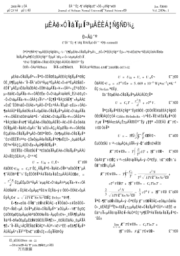 等離子體系統(tǒng)的熱力學(xué)研究