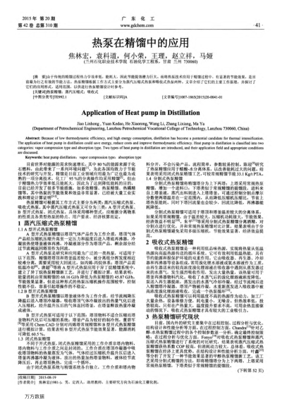 熱泵在精餾中的應用