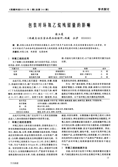 包裝對環(huán)氧乙烷殘留量的影響