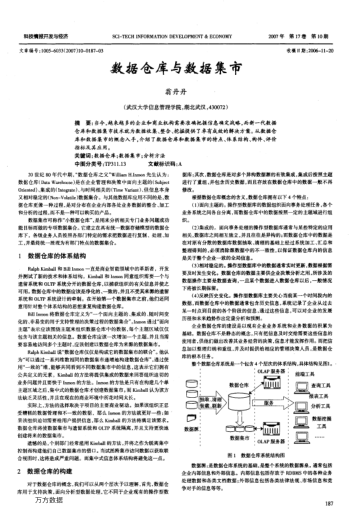 數(shù)據(jù)倉庫與數(shù)據(jù)集市