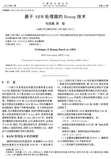 基于ARM處理器的Remap技術(shù)