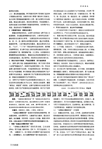 我國"動物標識溯源系統(tǒng)"建設(shè)進展