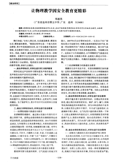 讓物理教學(xué)因安全教育更精彩