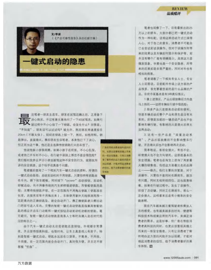 一鍵式啟動(dòng)的隱患