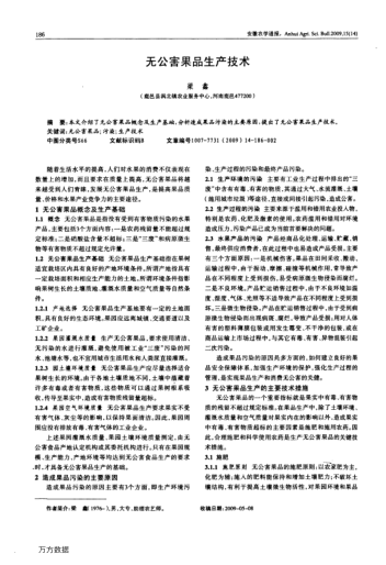 無公害果品生產(chǎn)技術(shù)