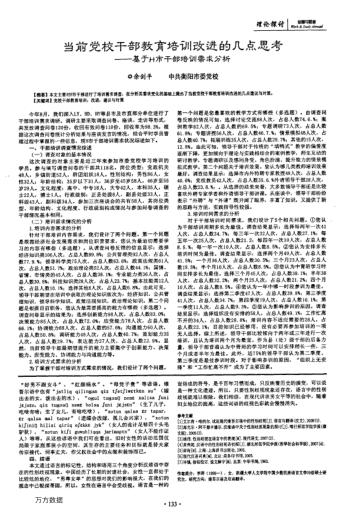 當(dāng)前黨校干部教育培訓(xùn)改進(jìn)的幾點(diǎn)思考——基于H市干部培訓(xùn)需求分析