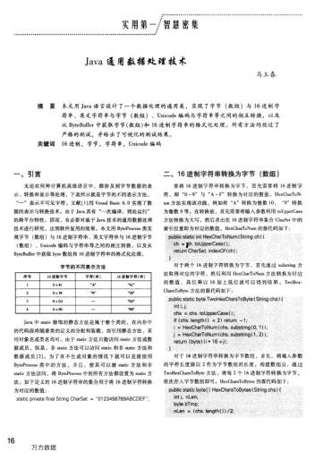 Java通用數(shù)據(jù)處理技術(shù)