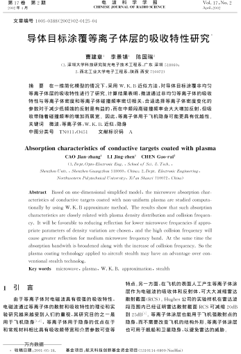 導(dǎo)體目標(biāo)涂覆等離子體層的吸收特性研究