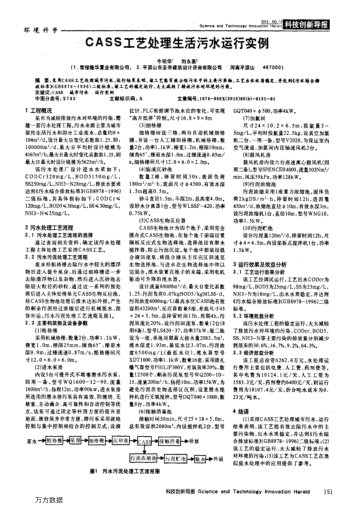 CASS工藝處理生活污水運行實例