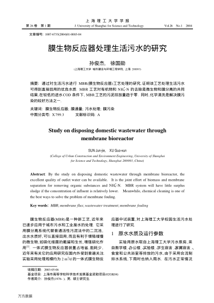 膜生物反應(yīng)器處理生活污水的研究