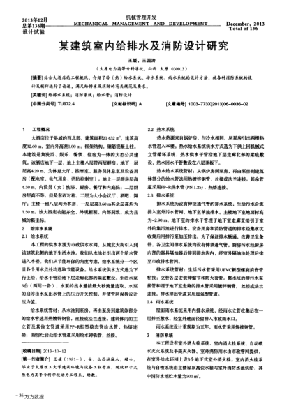 某建筑室內給排水及消防設計研究