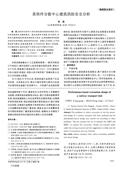 某快件分撥中心建筑消防安全分析