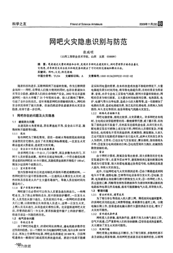 網(wǎng)吧火災(zāi)隱患識別與防范