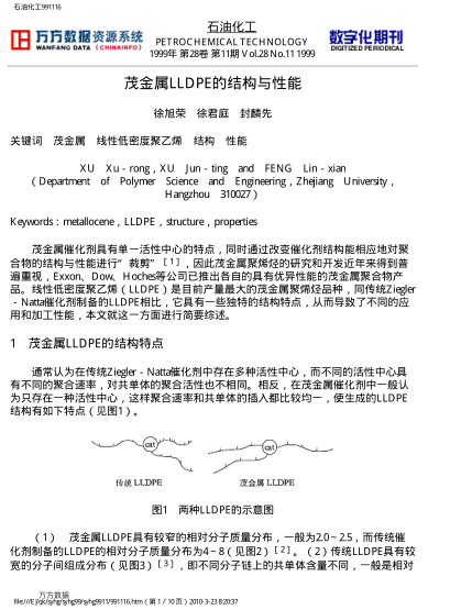 茂金屬LLDPE的結(jié)構(gòu)與性能