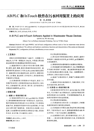 ABPLC和InTouch軟件在污水回用裝置上的應(yīng)用