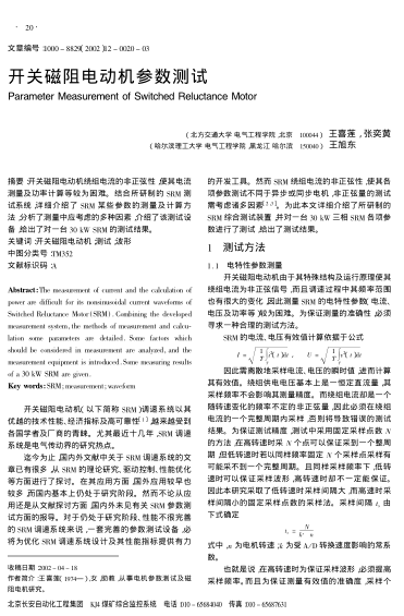 開關磁阻電動機參數(shù)測試