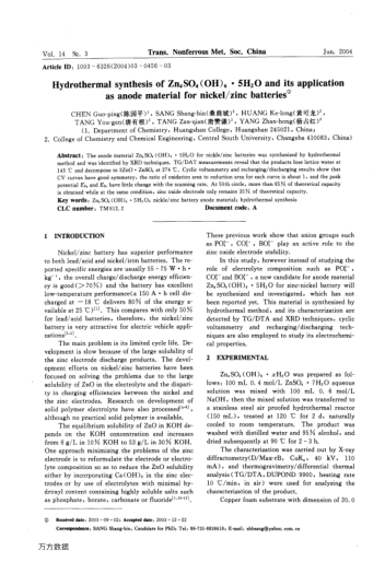Hydrothermal synthesis of Zn4SO4(OH)6 5H2O and its application as anode material for nickel/zinc bat