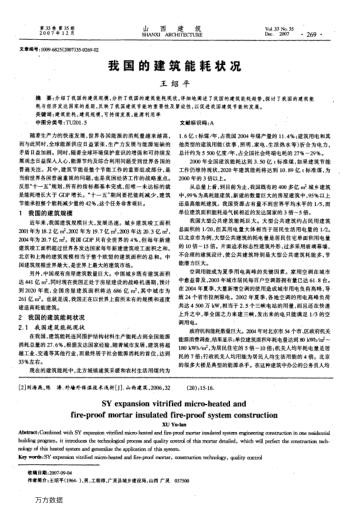 我國的建筑能耗狀況