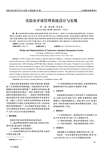 實驗室開放管理系統(tǒng)設(shè)計與實現(xiàn)