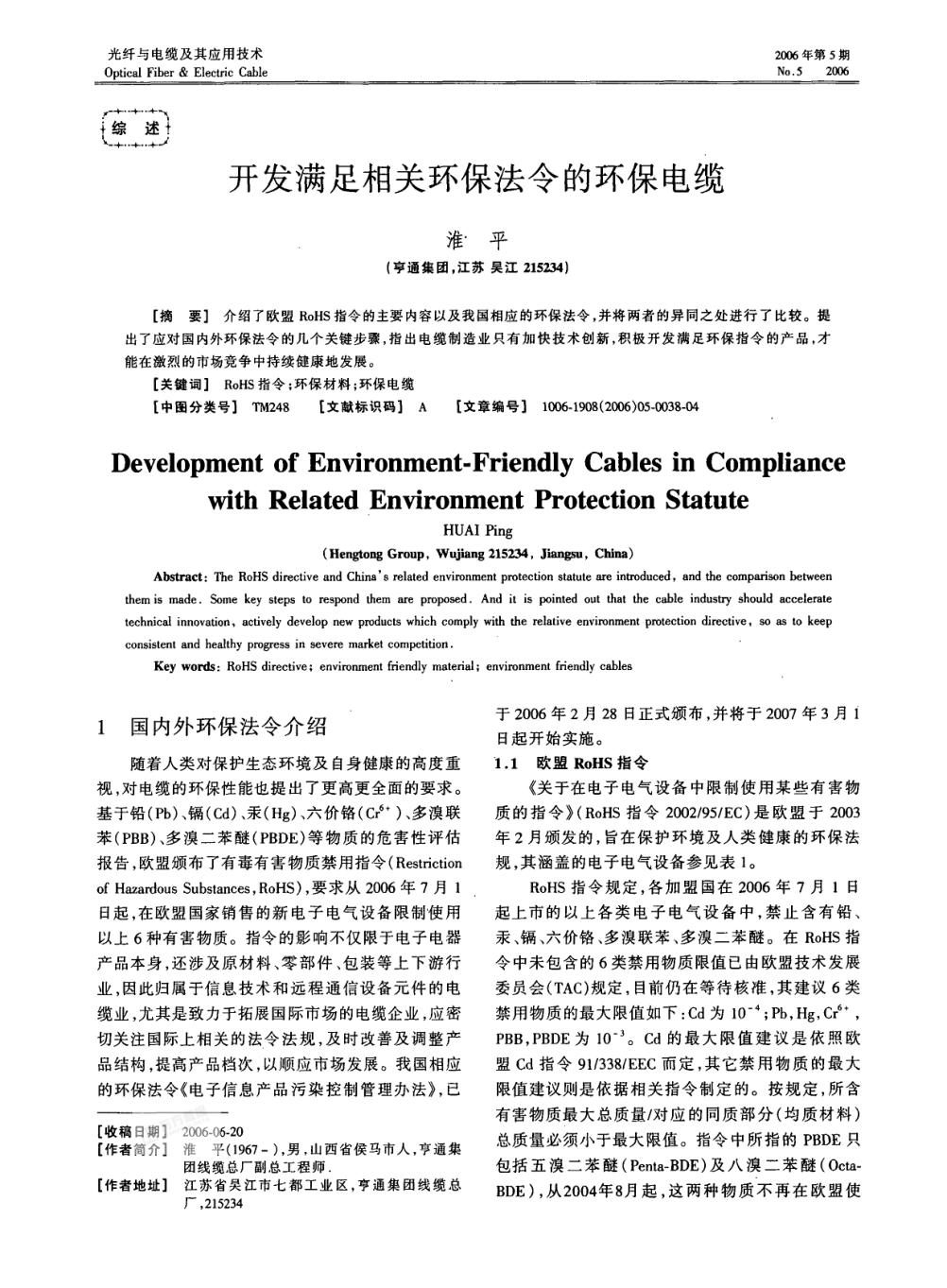 開發(fā)滿足相關(guān)環(huán)保法令的環(huán)保電纜