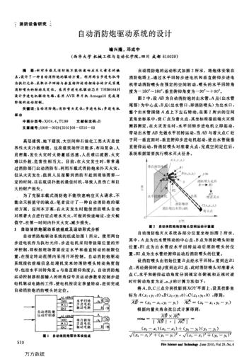自動(dòng)消防炮驅(qū)動(dòng)系統(tǒng)的設(shè)計(jì)