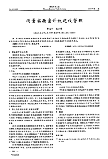 測量實(shí)驗(yàn)室開放建設(shè)管理