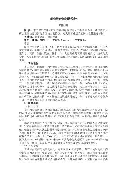 商業(yè)樓建筑消防設(shè)計