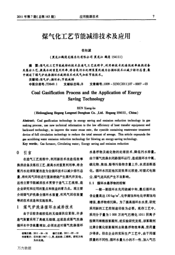煤氣化工藝節(jié)能減排技術(shù)及應(yīng)用