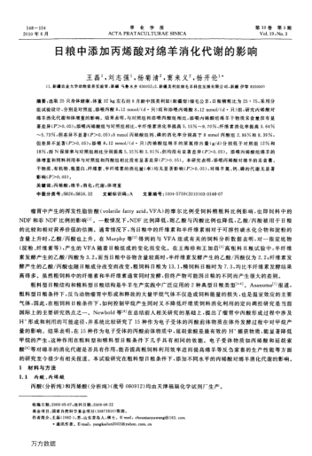 日糧中添加丙烯酸對綿羊消化代謝的影響