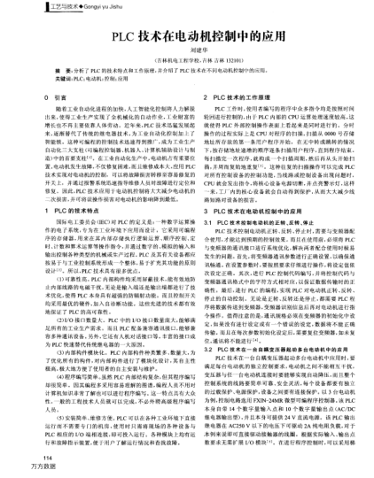 PLC技術(shù)在電動機控制中的應(yīng)用