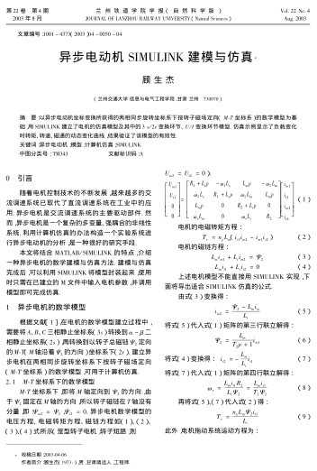 異步電動機SIMULINK建模與仿真