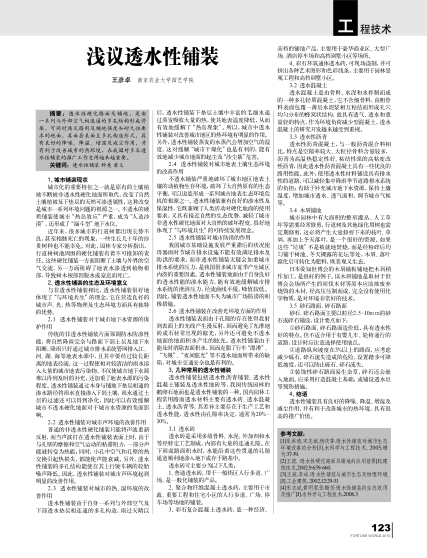 淺議透水性鋪裝