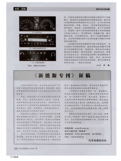 《新能源專(zhuān)刊》征稿