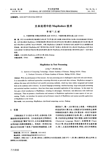 文本處理中的MapReduce技術