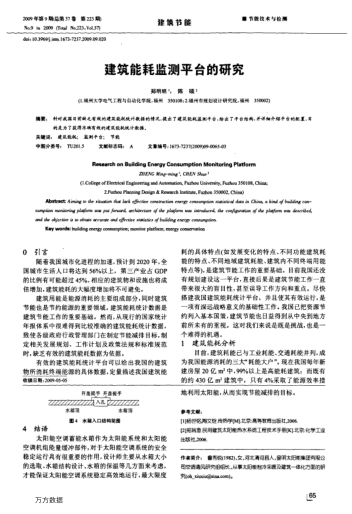 建筑能耗監(jiān)測平臺的研究